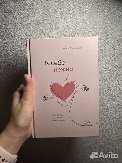 К себе нежно книга