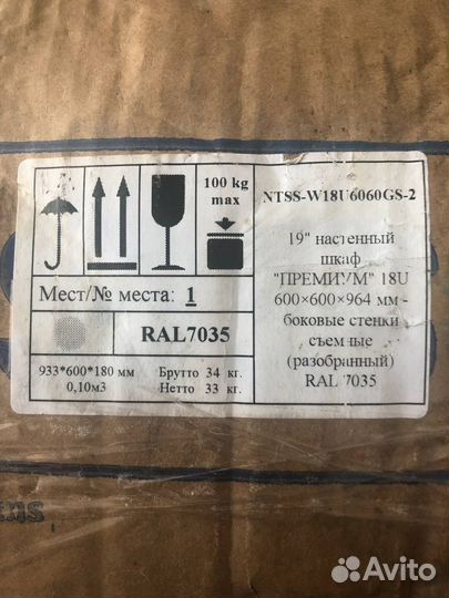 Шкаф настенный телекоммуникационный