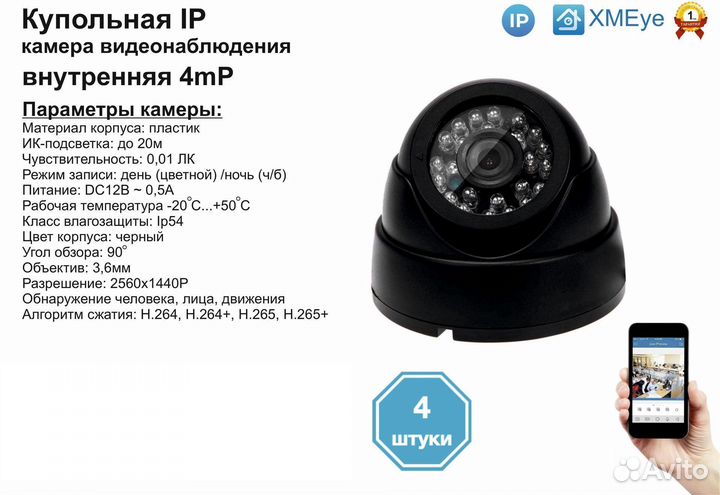 4шт) DVB300IP4MP. Внутренняя IP камера 4мП с ик до