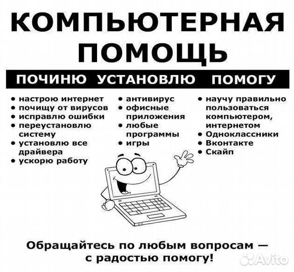 Компьютерная помощь