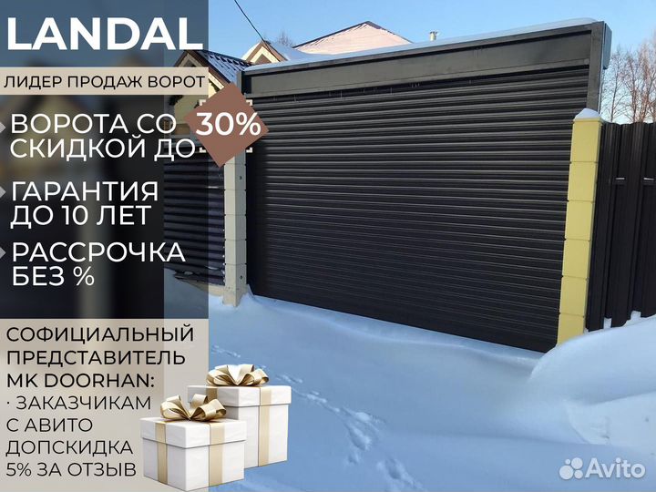 Рольворота