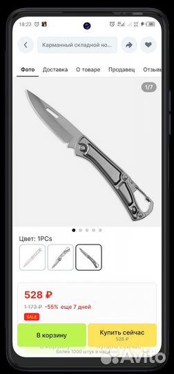 Перочинный нож складной