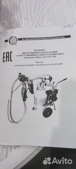 Доильный аппарат для коров бу