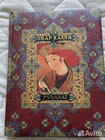 Книга подарочная омар хайям