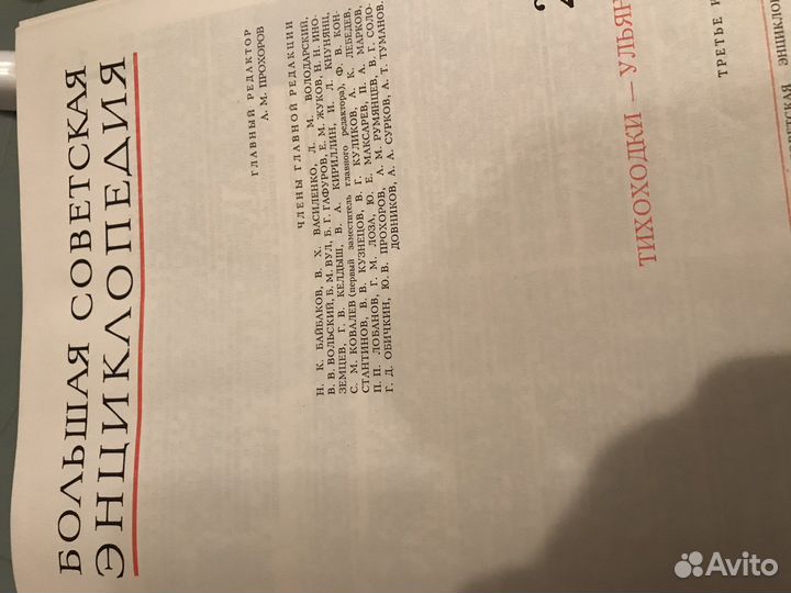 Большая советская энциклопедия