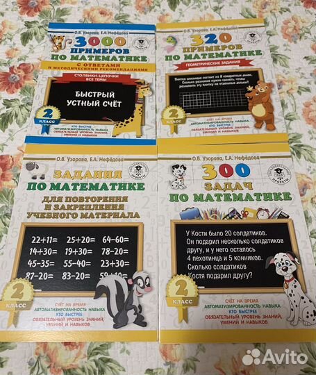 Новое, О. Узорова Математика 2 класс
