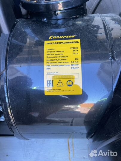 Снегоуборщик