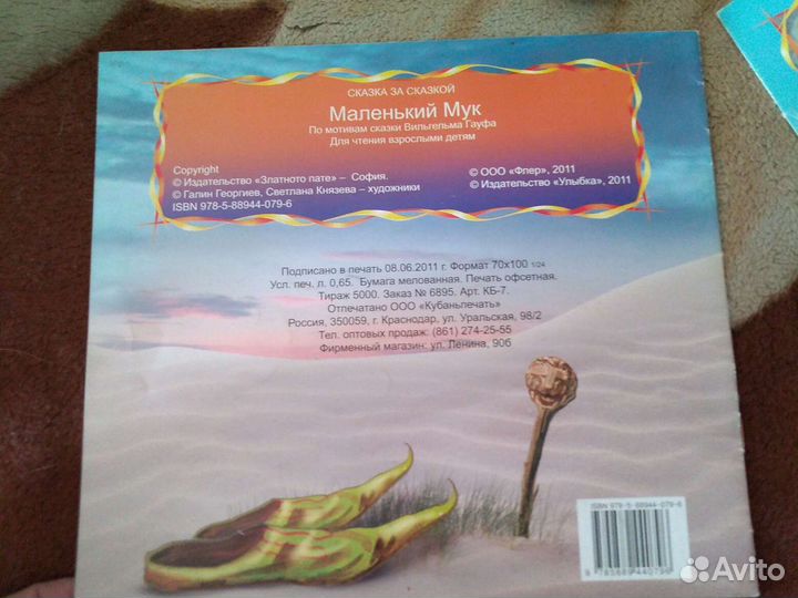 Книга Маленький мук