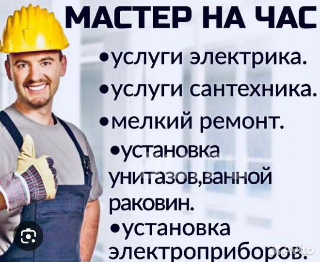 Мастер на час, муж на час, все виды работ
