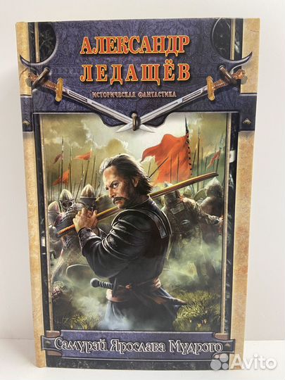 Самурай Ярослава Мудрого
