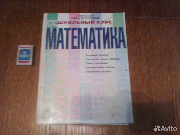 Арутюнян.Математика.Школьный курс. 7-11.2001 год
