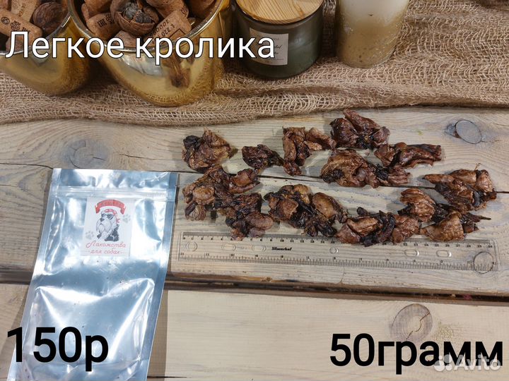 Лакомства для собак