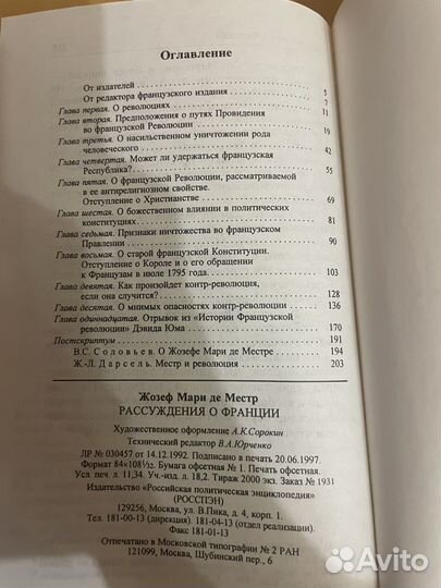 Жозеф де Местр: Рассуждения о Франции 1997г