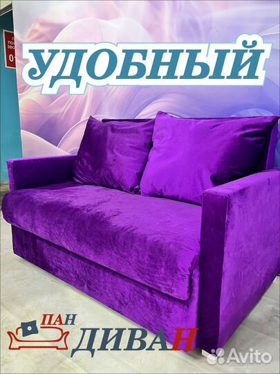 Диван