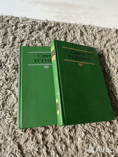 Собрание сочинений Сергей Есенин в 2 т