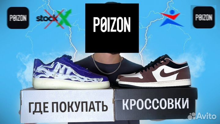 Поиск Выкуп Доставка товаров с poizon