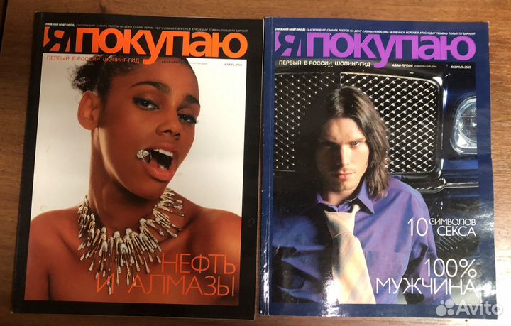 Глянцевые журналы