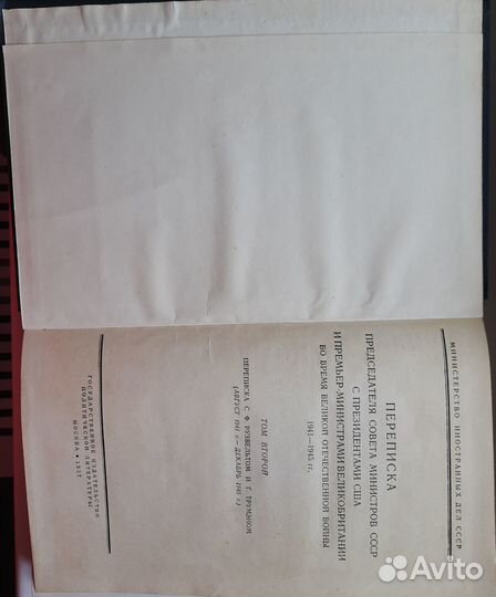 Переписка Сталина с Рузвельтом и Черчилем в 1941-1