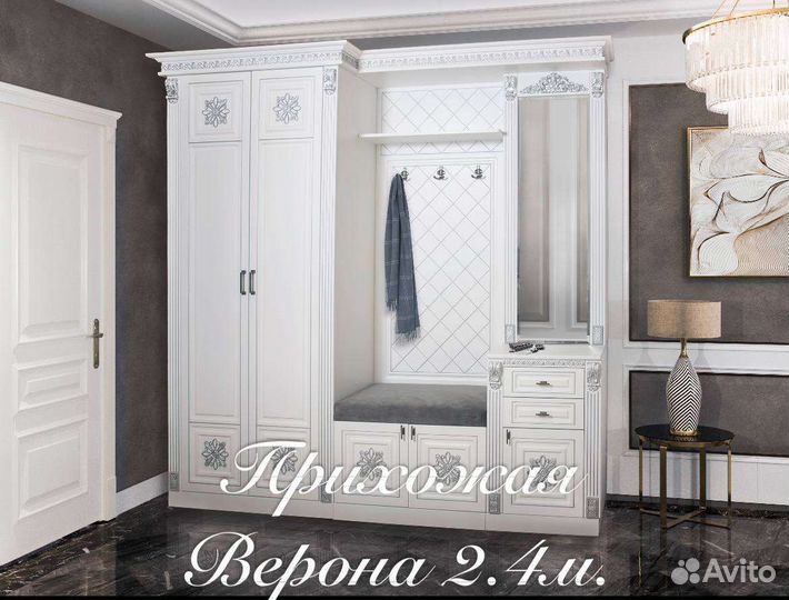 Прихожая Верона
