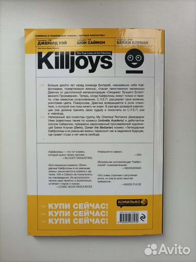 Комикс Легендарные кайфоломы и их реальная жизнь