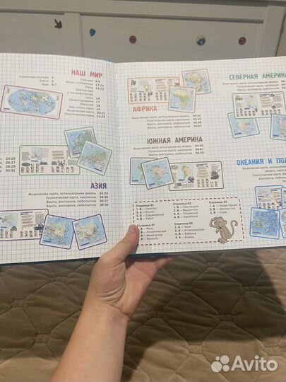 Иллюстрированный атлас мира аванта