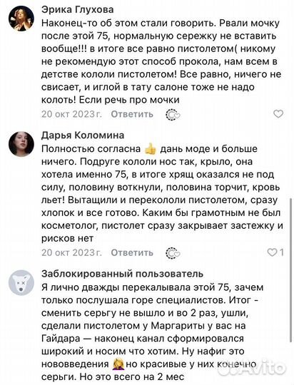 Прокол ушей детям и взрослым