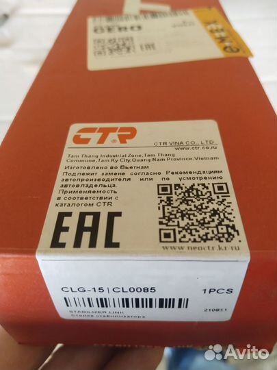 Стойка стабилизатора CTR clg15