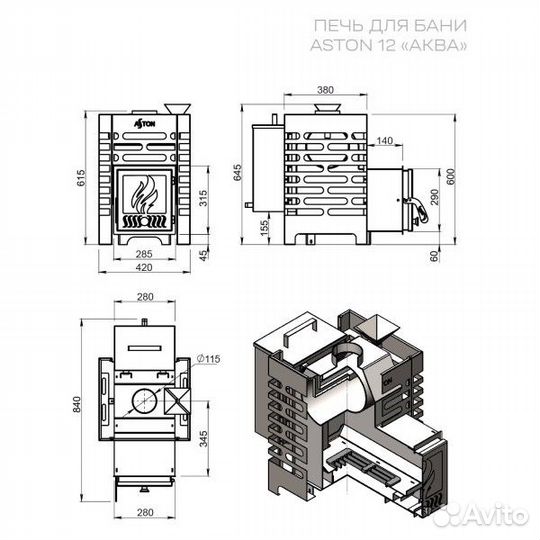 Дровяная печь для бани Aston 12 