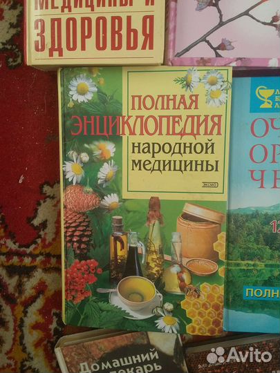 Книги по народной медицине, травники
