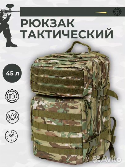 Рюкзак тактический 45л
