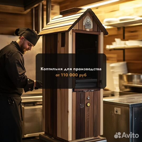 Коптильня холодного копчения