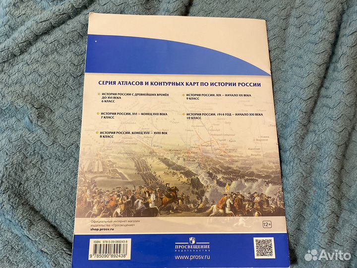 Атлас история России 8 класс