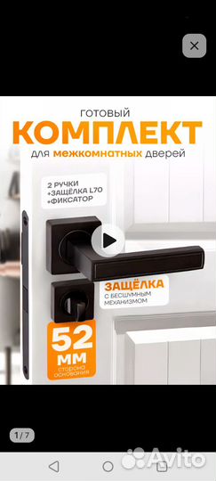 Дверные ручки