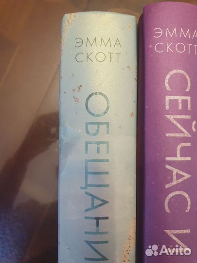 Книги Эммы Скотт