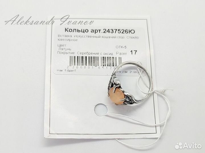 Кольцо. Серебрение, иск кошачий глаз 17 размер