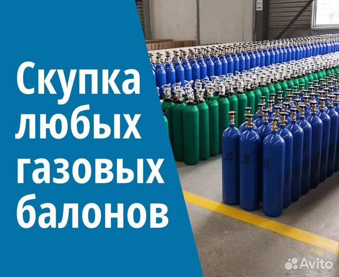 Баллоны Азот. Скупаем