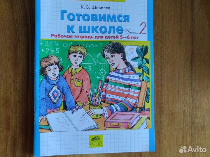 Рабочая тетрадь для детей 5-6 лет часть 2