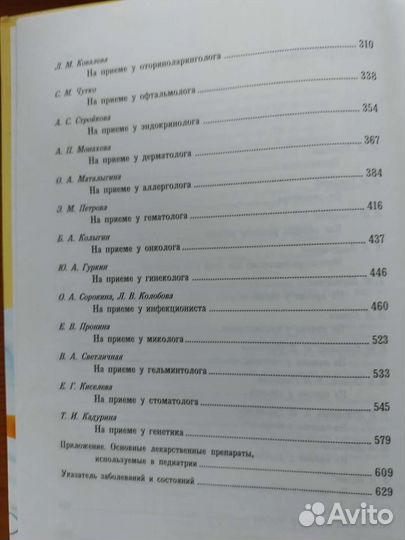 Полная энциклопедия детских болезней эксмо книга