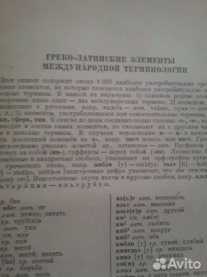 Словарь иностранных слов