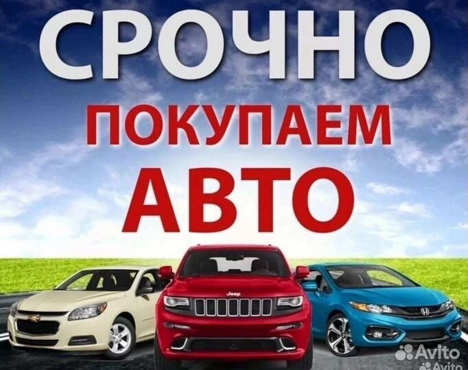 Выкуп авто на разборку