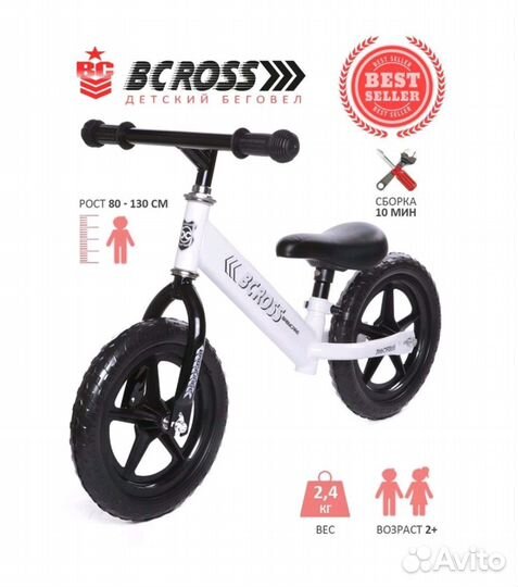 Беговел BabycareBCross