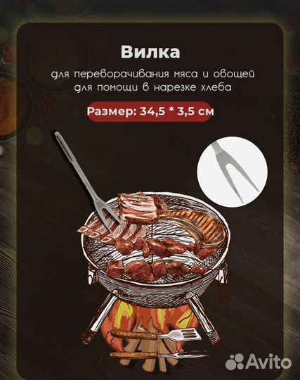 Набор для барбекю новый