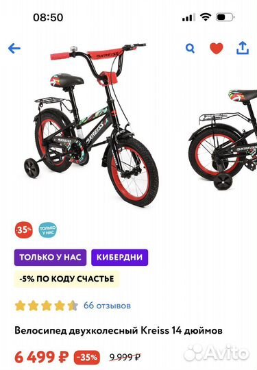 Велосипед Kreiss 14 дюймов