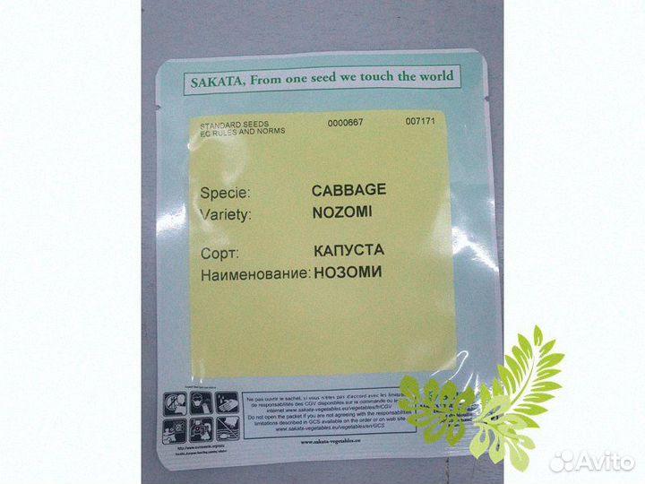 Семена Капуста Нозоми 2 500с Саката