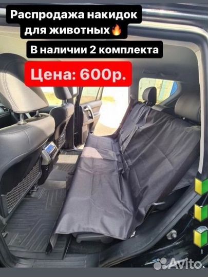 Накидка на сиденье для животных