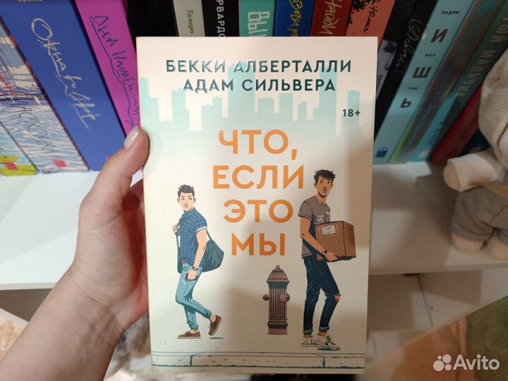 Что если это мы адам сильвера