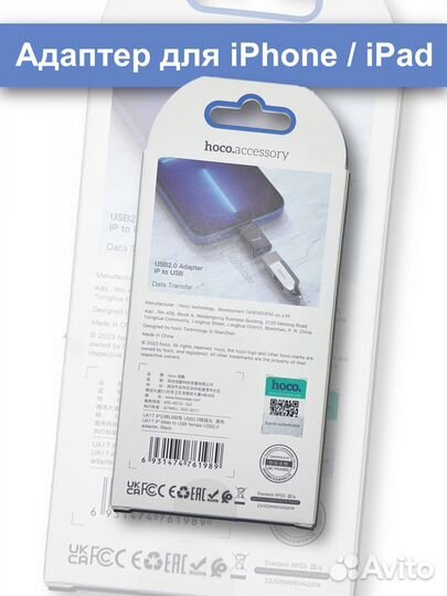 Переходники адапторы для iPhone / iPad Hoco UA17