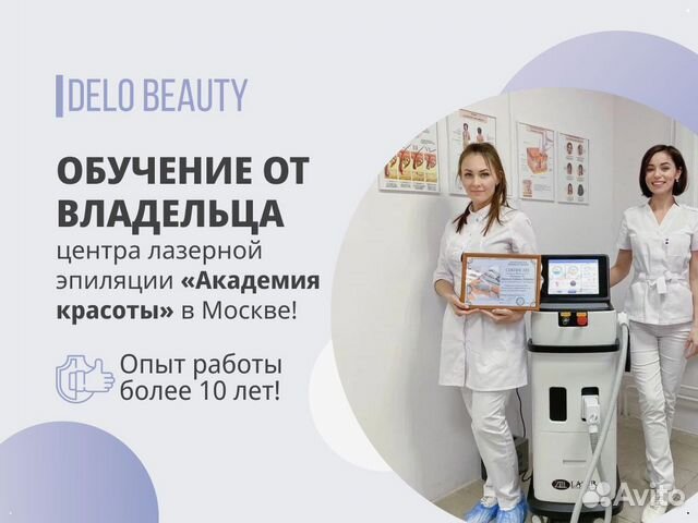 Диодный лазер для эпиляции esthetician