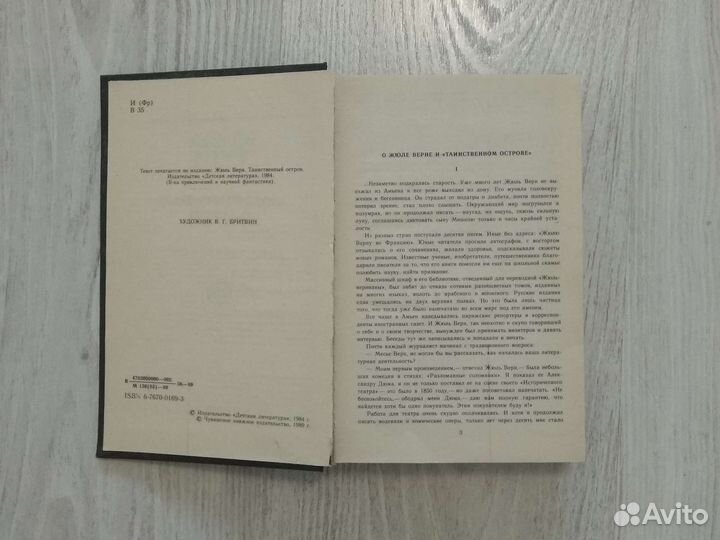 Жюль Верн Таинственный остров