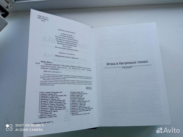 Собрание сочинений и повестей о Шерлоке Холмсе